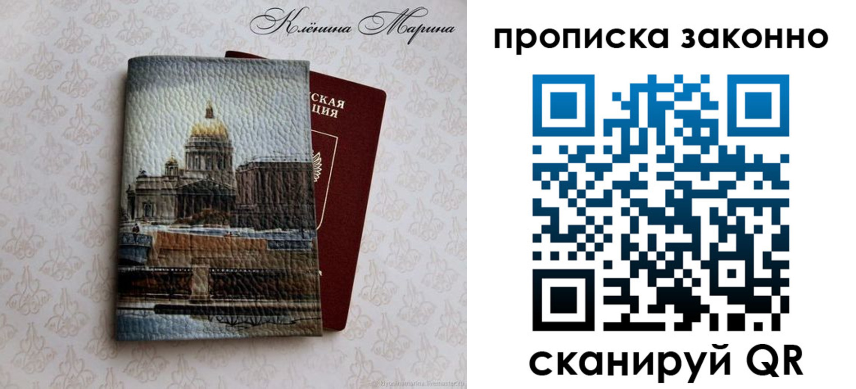 прописка в Фурманове