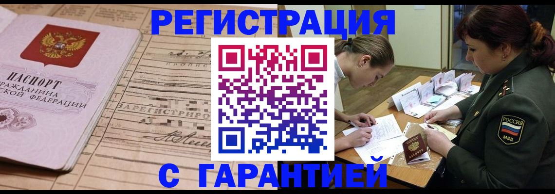 временная регистрация в Фурманове