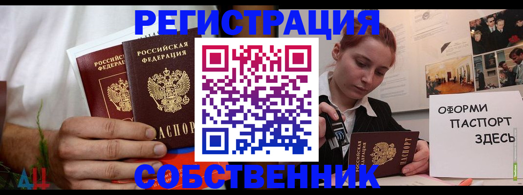 прописка паспорт в Фурманове
