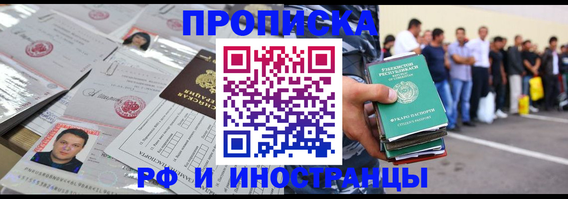 прописка паспорт в Фурманове