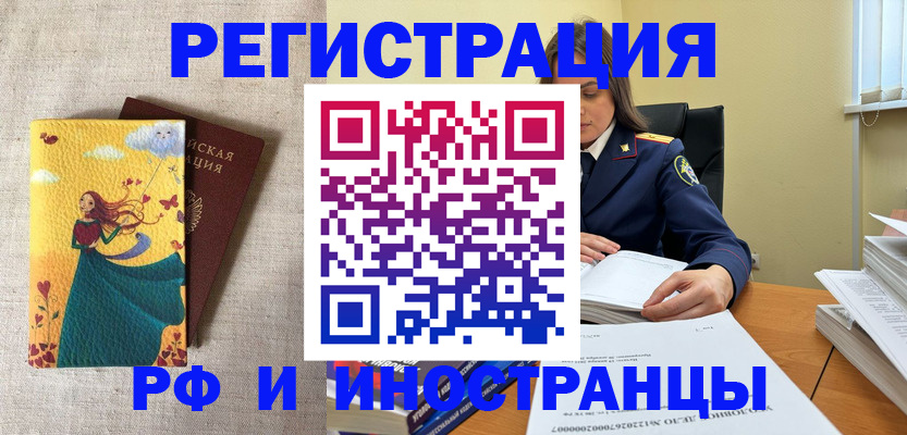 прописка штамп в Фурманове