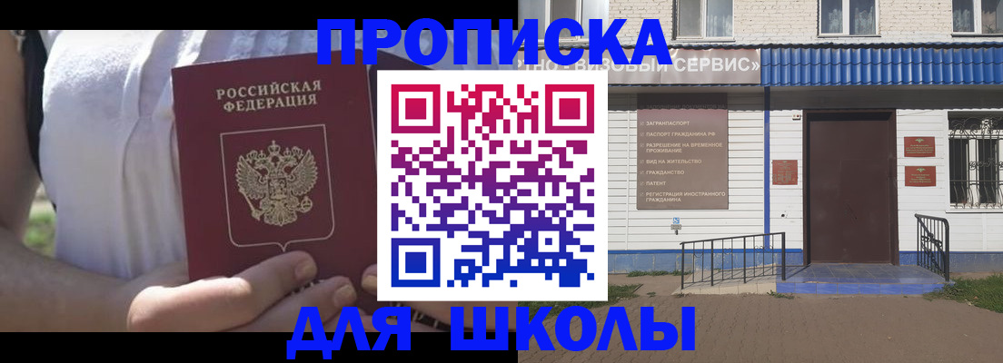 прописка для кредита в Фурманове