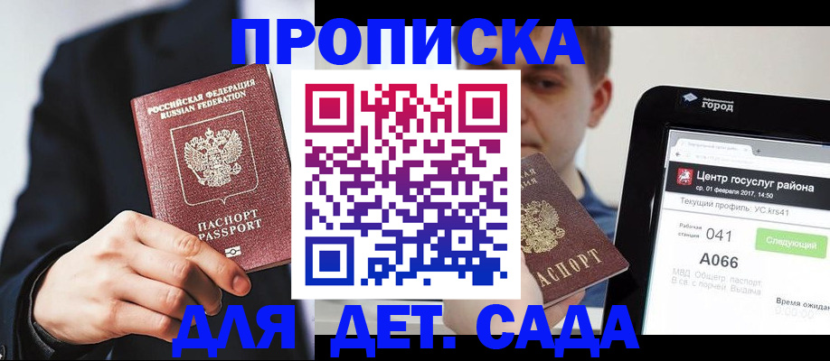 временная регистрация для школы в Фурманове