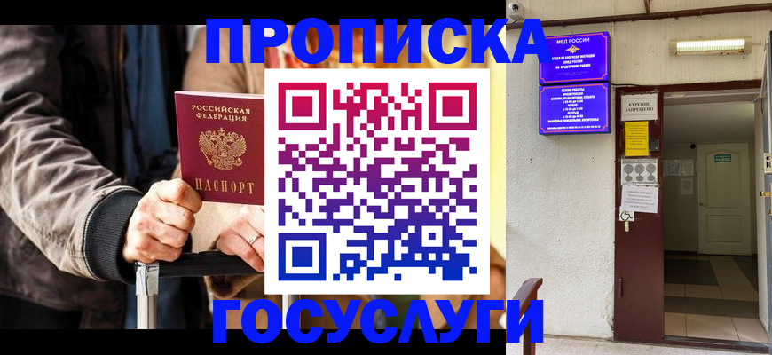 временная регистрация в квартире в Фурманове