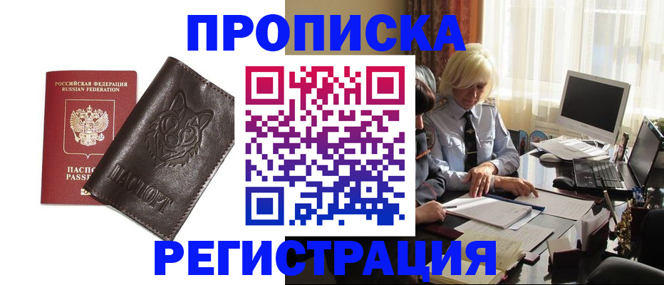 прописка для кредита в Фурманове