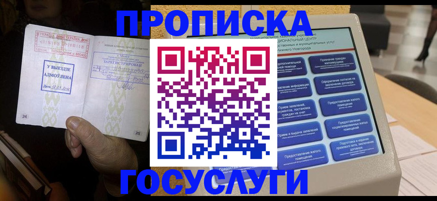 прописка штамп в Фурманове
