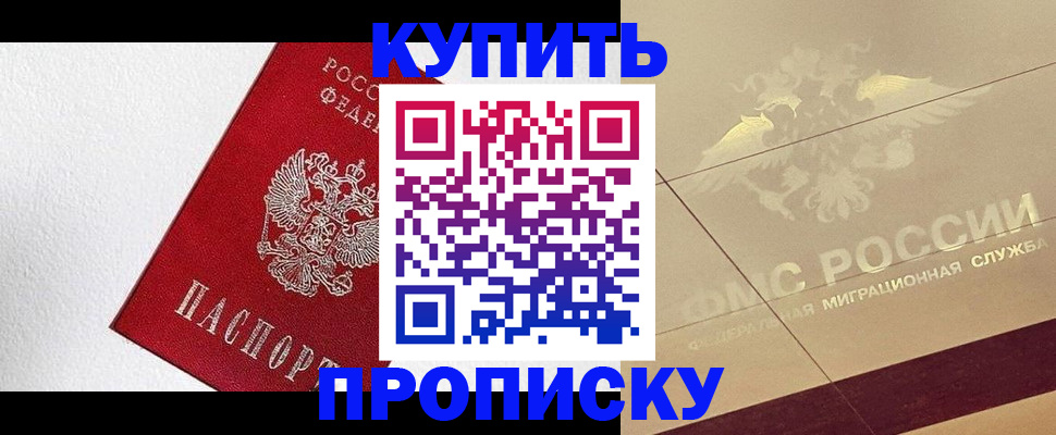 временная регистрация гарантия в Фурманове